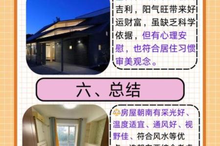 成都风水_成都正北朝向房子