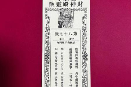 月老灵签中平签