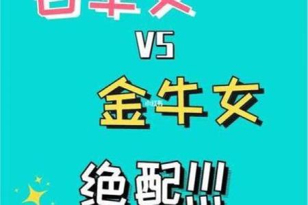 白羊座和金牛座配对指数 白羊座和金牛座配吗