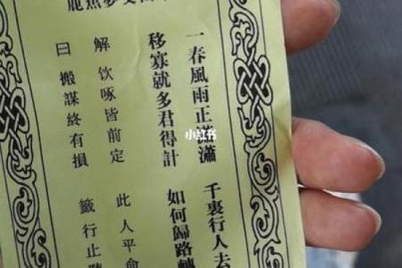 观音灵签第68签求财运签