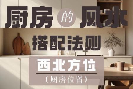 厨房在家中什么方位能带来好运