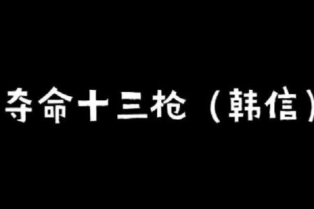 韩信算命台词经典