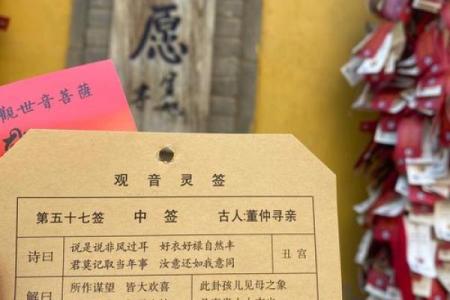 观音灵签第69梅开二度姻缘