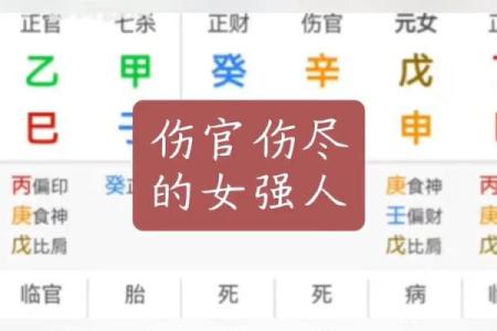 八字伤官女