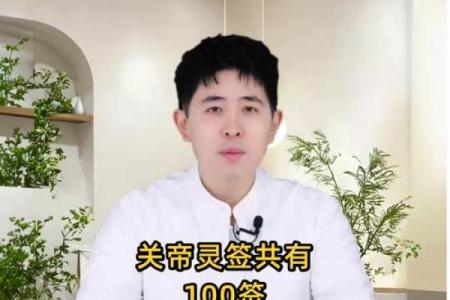 关羽灵签抽签