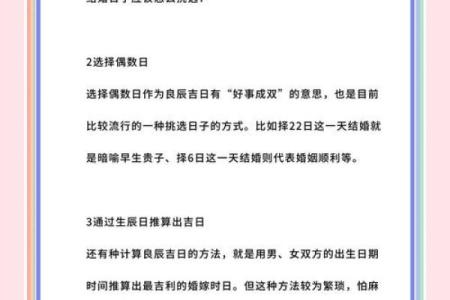 教你如何选好结婚吉日和择吉日的方法