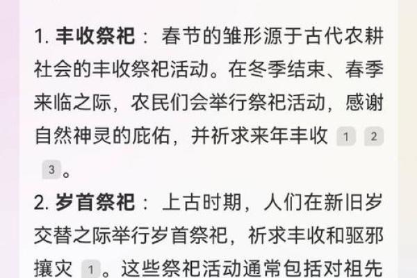 农历新年节日的起源及传统民俗