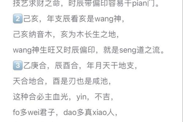 八字求财