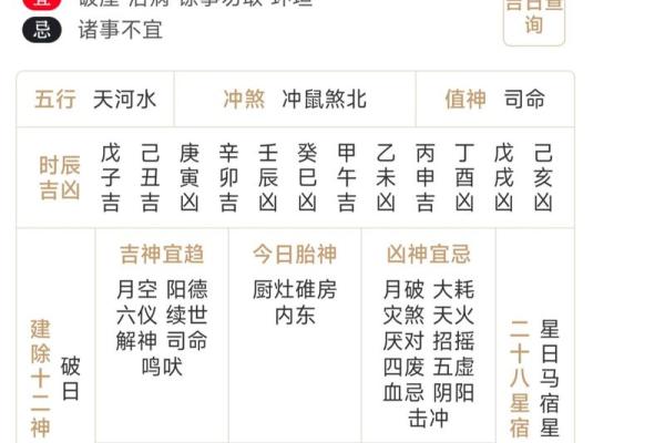 老黄历吉凶查询