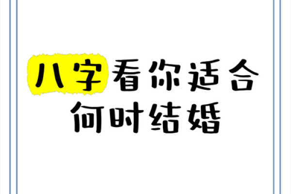 八字结婚日期查询，轻松预测最佳结婚时间