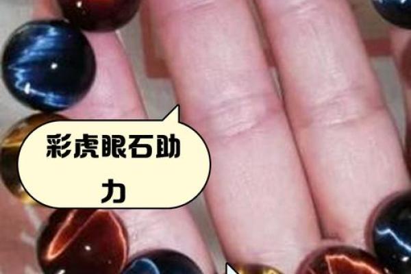 风水上虎眼石的作用与功效