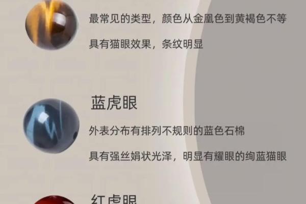 风水上虎眼石的作用与功效