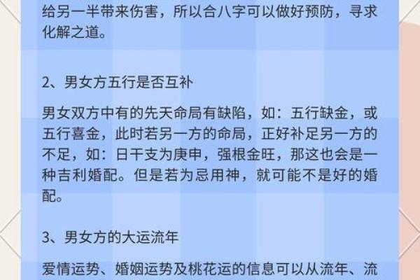 男性八字对婚姻的影响#正缘