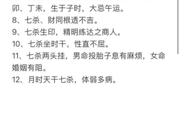 生辰八字中是七杀命格的女生命运如何？