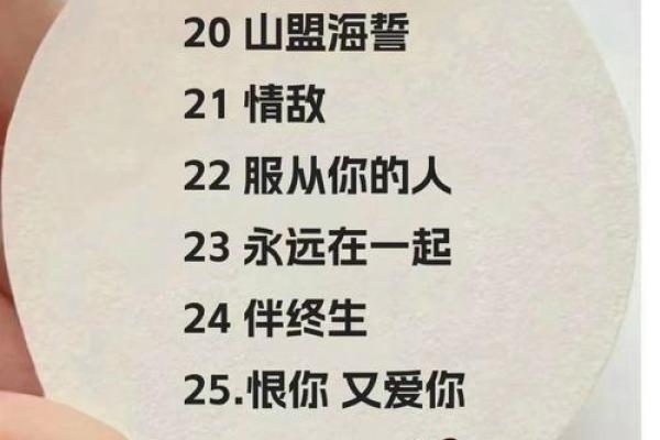 姓名配对表白情话怎么说 姓名配对爱情关系？