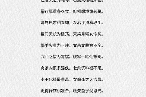 紫薇斗数看女命