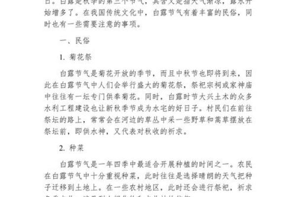 白露这一天有什么民俗-