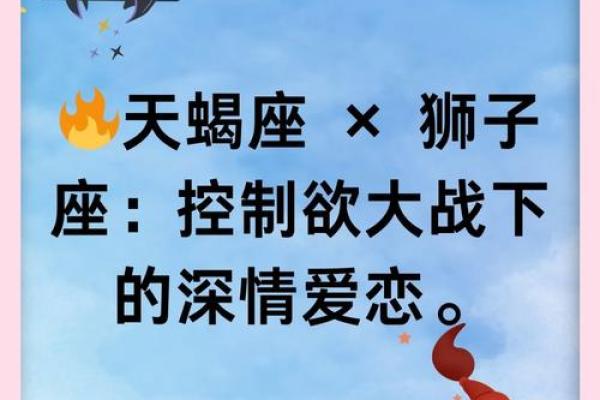 天蝎男和狮子女合不合 天蝎男和狮子女配对指数是多少
