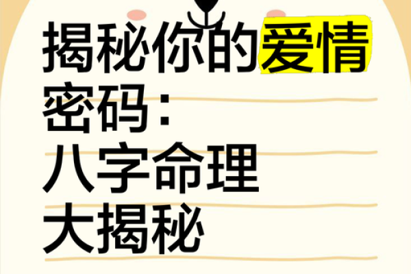 恋爱八字
