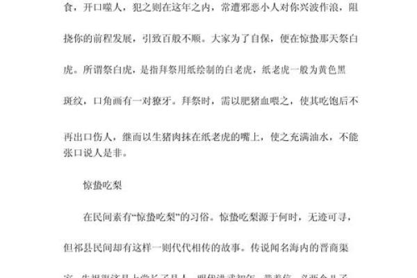 惊蛰节气的养生知识 惊蛰节气的民俗民风有哪些