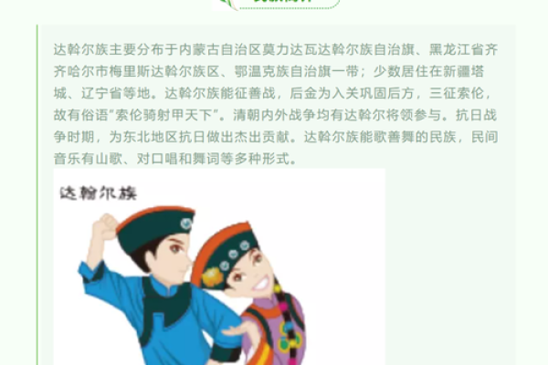 达斡尔族有哪些节日风俗