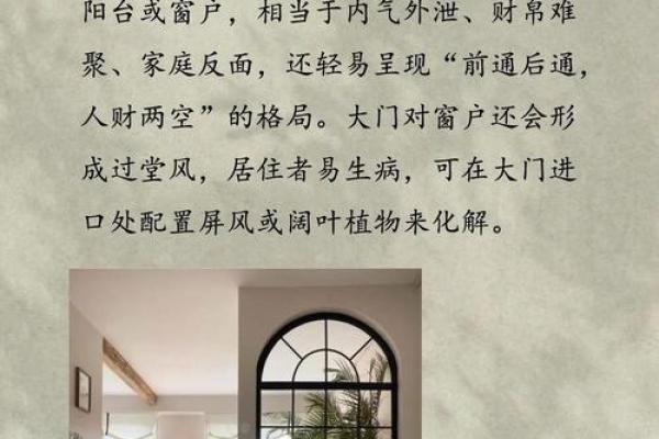 如何利用风水学为你的房子创造一个舒适的环境