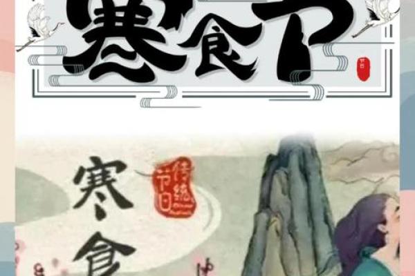 寒食节是什么节日？