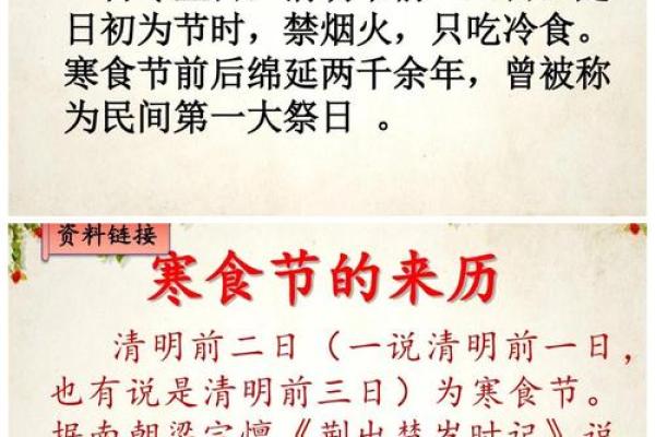 寒食节是什么节日？