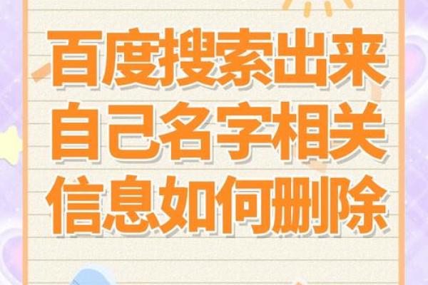 百度推荐的姓名配对 百度推荐的姓名配对怎么取消？