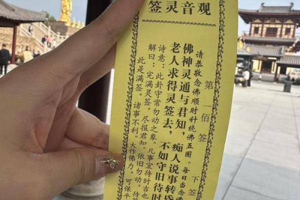 灵顺寺解签67签