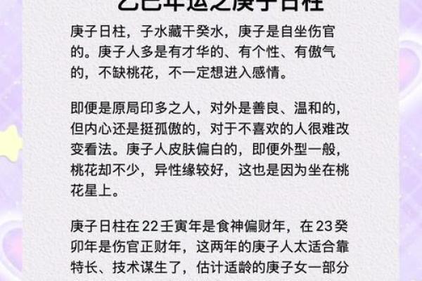 八字童子日柱起运的命运如何？