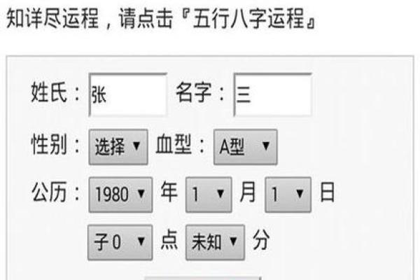 八字命盘免费测算
