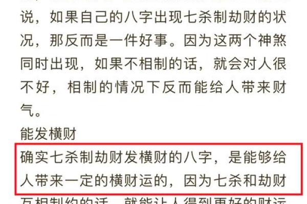 八字劫财多的女人命苦