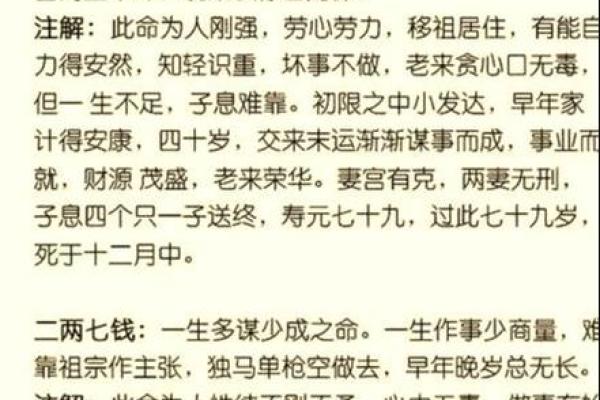 男命称骨算命的白话解释
