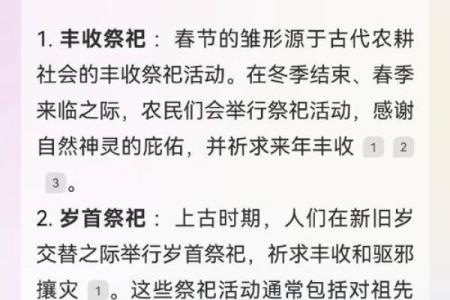 农历新年节日的起源及传统民俗