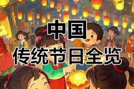 民俗节日，传统节日习俗大盘点