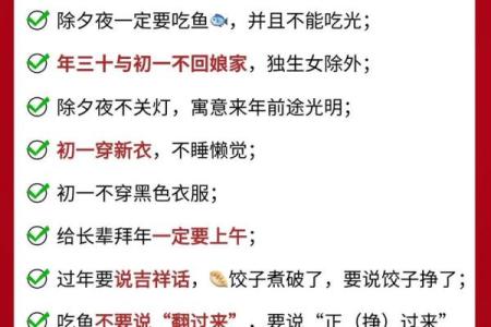 风水大年三十禁忌传统风俗禁忌