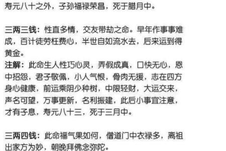 鬼谷子称骨算命表男女