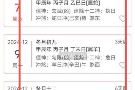 老黄历查询 2024年11月12日是黄道吉日吗
