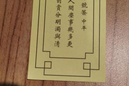 四十五灵签解签