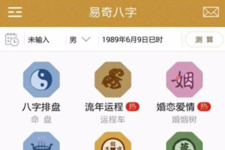 易奇八字婚姻树