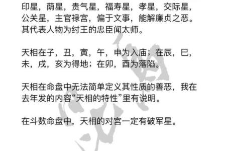 紫微斗数之疾厄宫与诸星，天相星在疾病宫是什么意思？