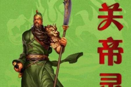 关帝灵签第二十五签