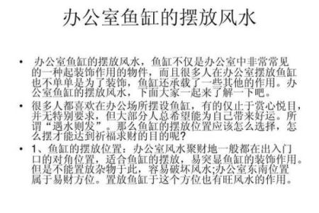办公室风水鱼缸的摆放禁忌 鱼的数目也是有讲究的