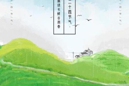 谷雨的寓意和祝福 谷雨的民俗文化