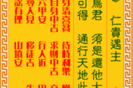 观音灵签36求婚姻