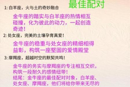 金牛座跟哪个更配对