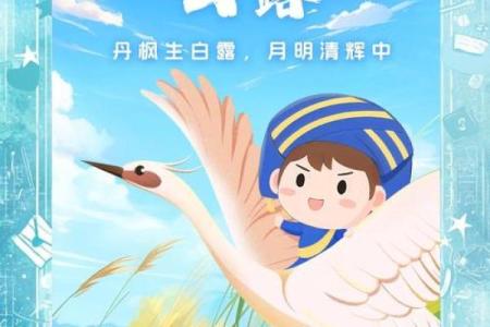 白露这一天有什么民俗-
