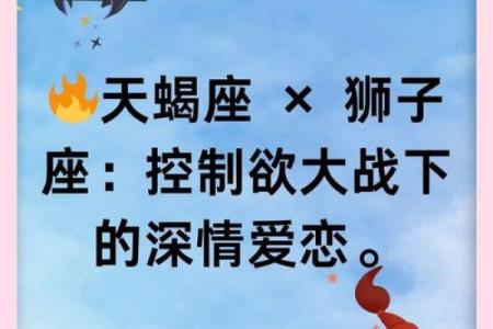 天蝎男和狮子女合不合 天蝎男和狮子女配对指数是多少