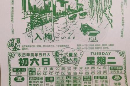 2024年1月6日老黄历，吉日查询